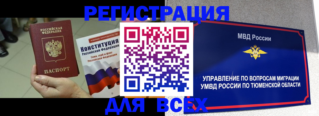 временная прописка в Ливны