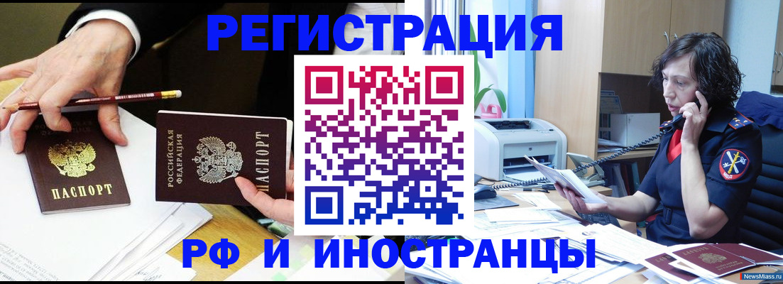 временная регистрация недорого в Ливны